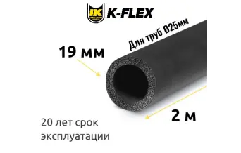 Трубка K-FLEX 19x025-2 ST