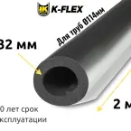 Трубка K-FLEX 32x114 ST AL CLAD