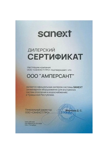 Дилерский сертификат SANEXT — ООО «Амперсант»